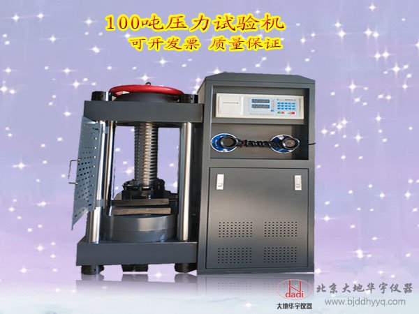 現(xiàn)貨發(fā)票1000KN混凝土壓力試驗(yàn)機(jī) 